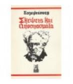 ΣΚΕΨΕΙΣ ΚΑΙ ΑΠΟΣΠΑΣΜΑΤΑ